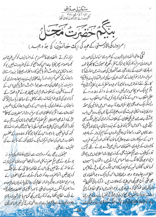 Begum Hazrat Mahal By Shakeel Saddique